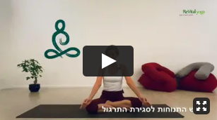 תנוחת יוגה ישיבה