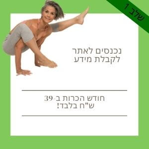 שלב 1 לרישום ליוגה אונליין